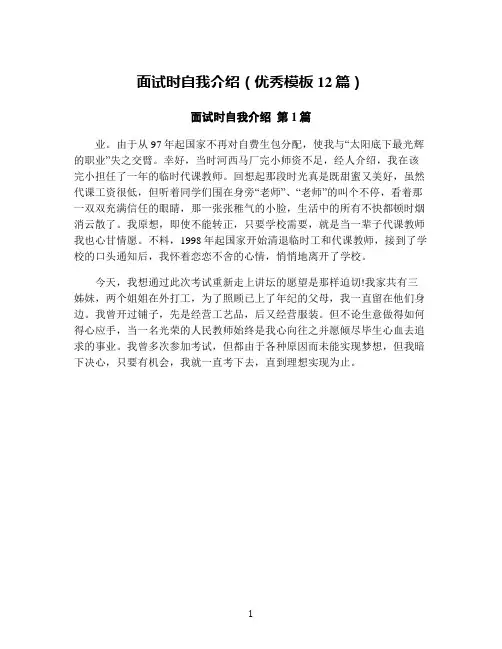 面试时自我介绍(优秀模板12篇)