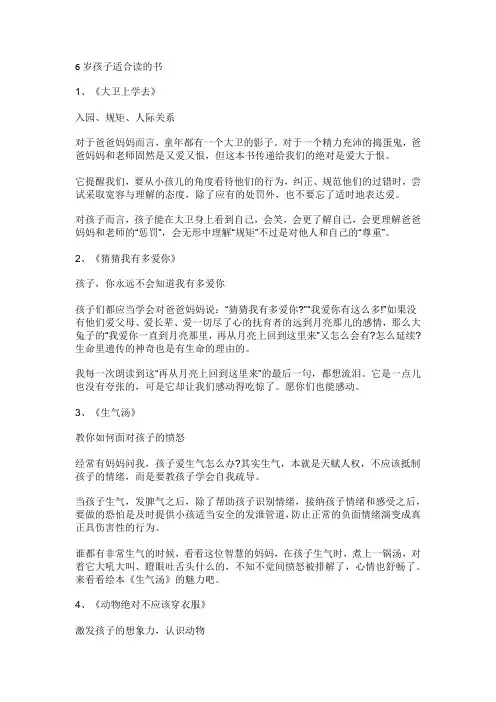 6岁孩子适合读的书