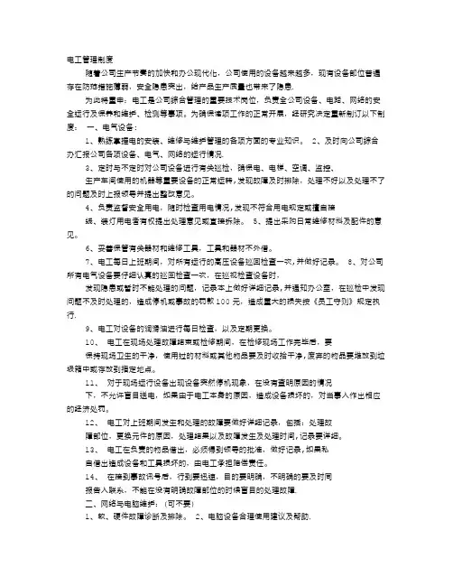水电工规章制度