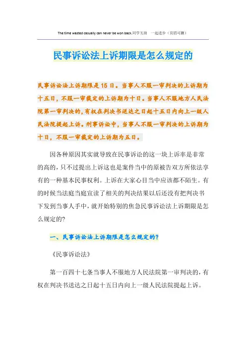 民事诉讼法上诉期限是怎么规定的