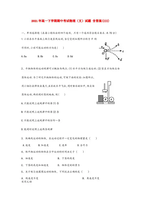 2021-2022年高一下学期期中考试物理(文)试题 含答案(III)