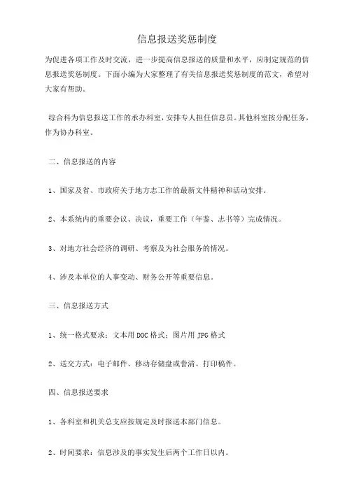 信息报送奖惩制度