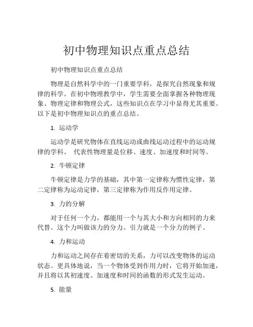 初中物理知识点重点总结