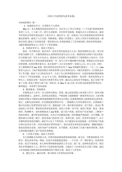 出纳工作述职报告(优秀8篇)