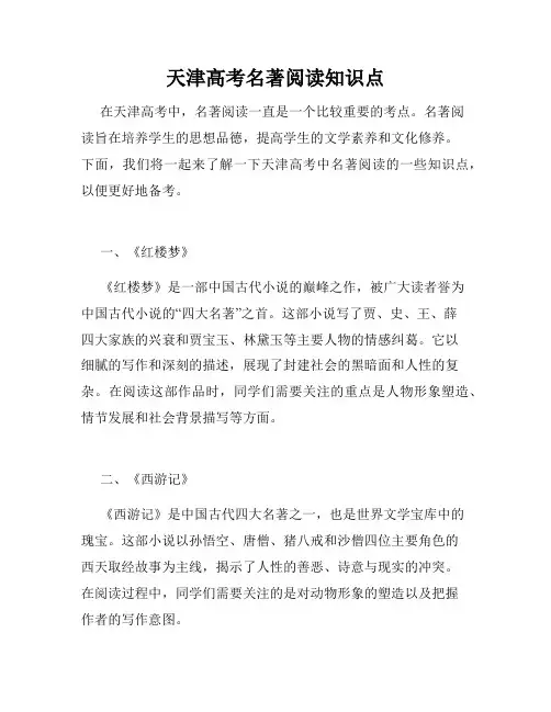 天津高考名著阅读知识点