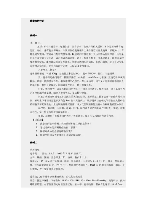 肿瘤病例讨论