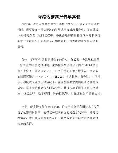 香港达雅高报告单真假