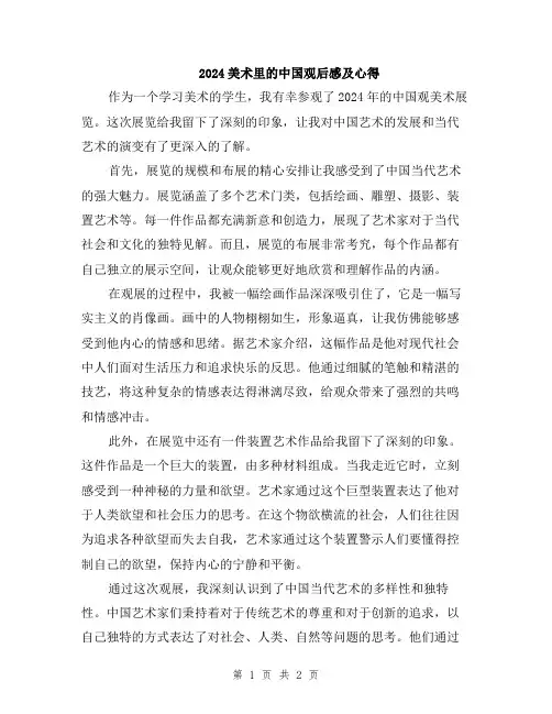 2024美术里的中国观后感及心得