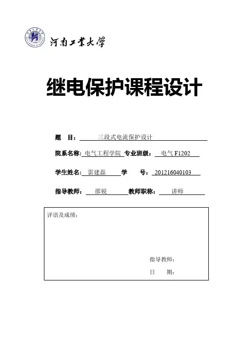 继保课程设计