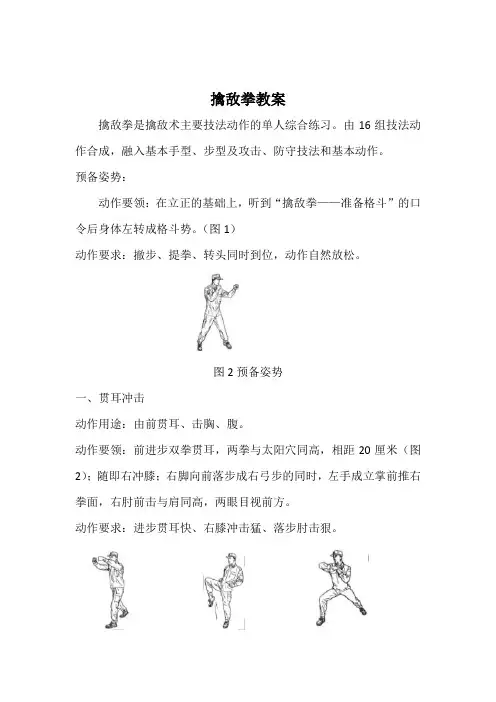 擒敌拳教案