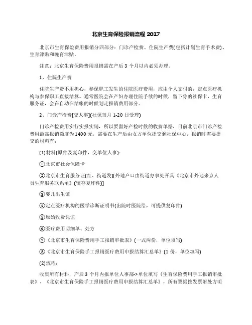 北京生育保险报销流程2017