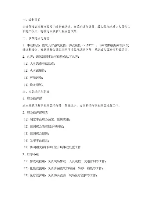 液氧泄露应急预案