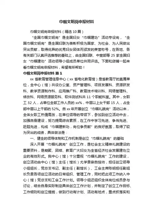 巾帼文明岗申报材料