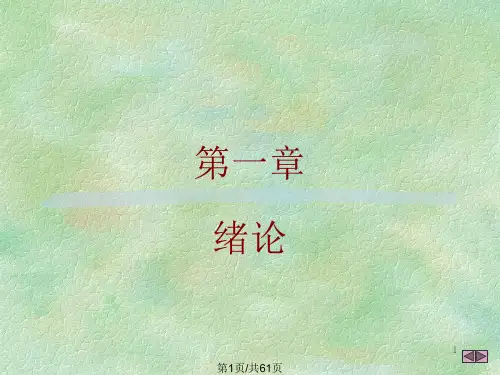 高分子化学绪论全解PPT课件