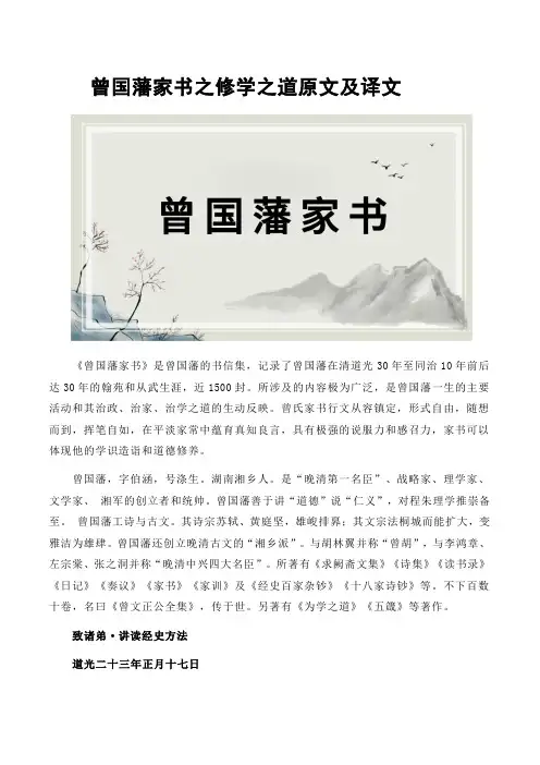 曾国藩家书之修学之道原文及译文