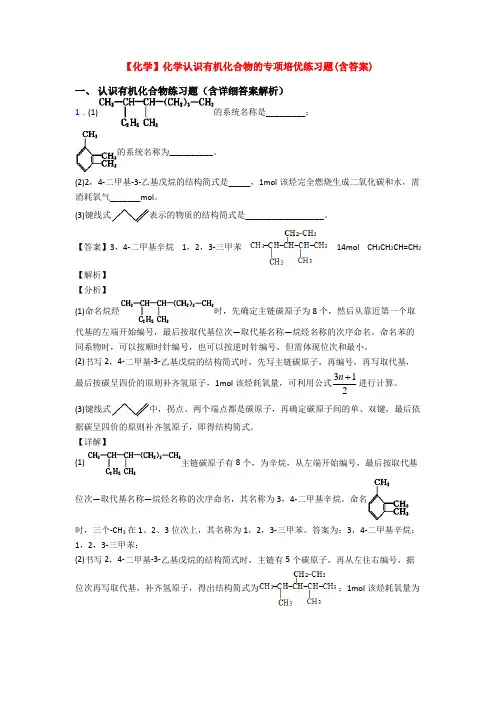 【化学】化学认识有机化合物的专项培优练习题(含答案)