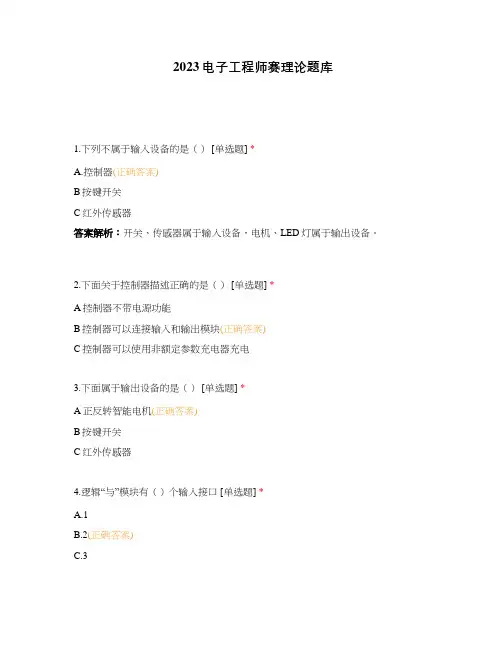2023电子工程师赛理论题库
