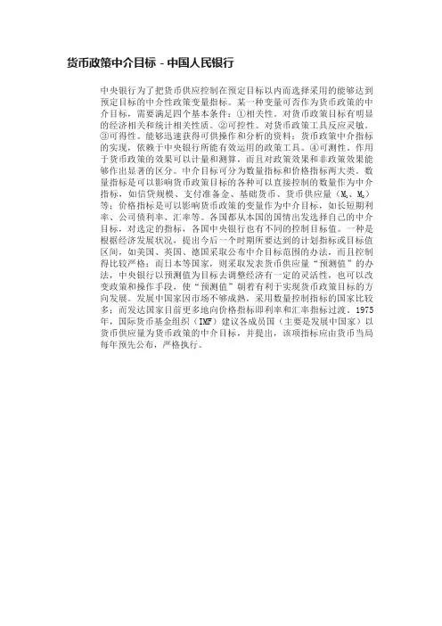 货币政策中介目标－中国人民银行