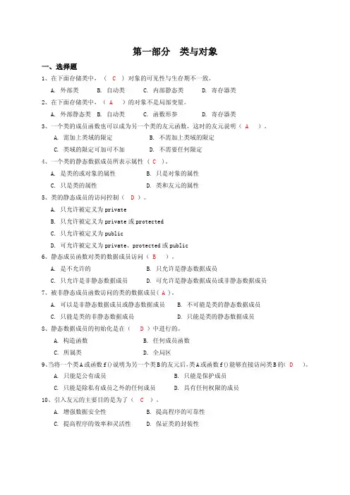 c++面向对象程序设计语言重点难点复习题及答案-整理
