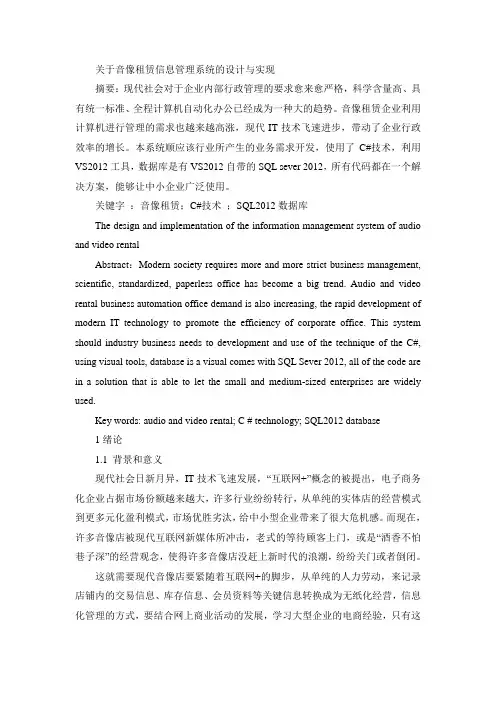 关于音像租赁信息管理系统的设计与实现