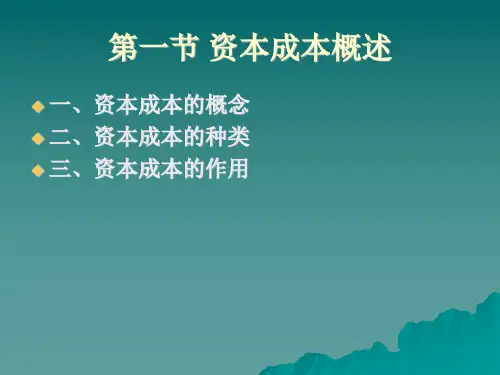 中级财务管理第7章