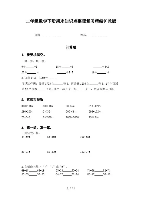 二年级数学下册期末知识点整理复习精编沪教版