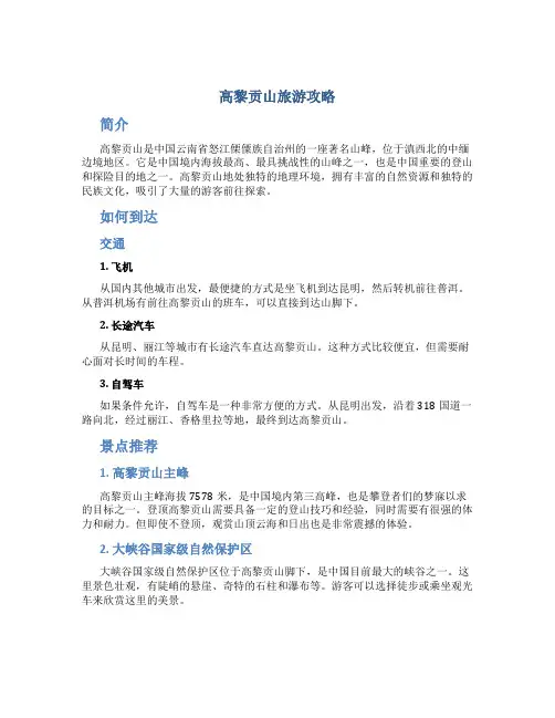 高黎贡山旅游攻略