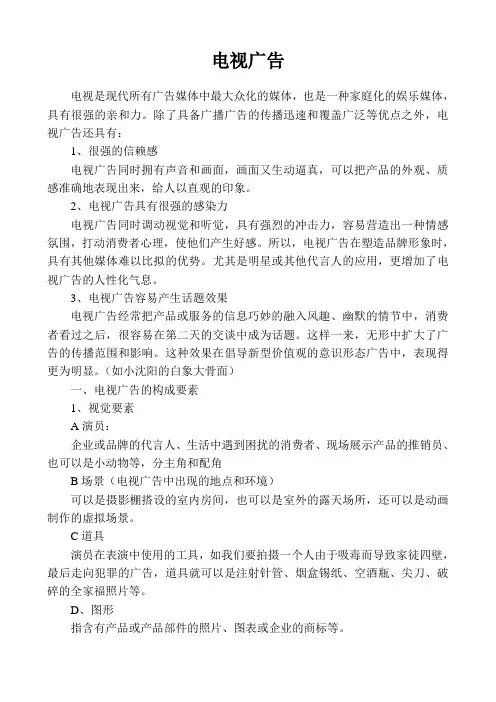 电视广告文案