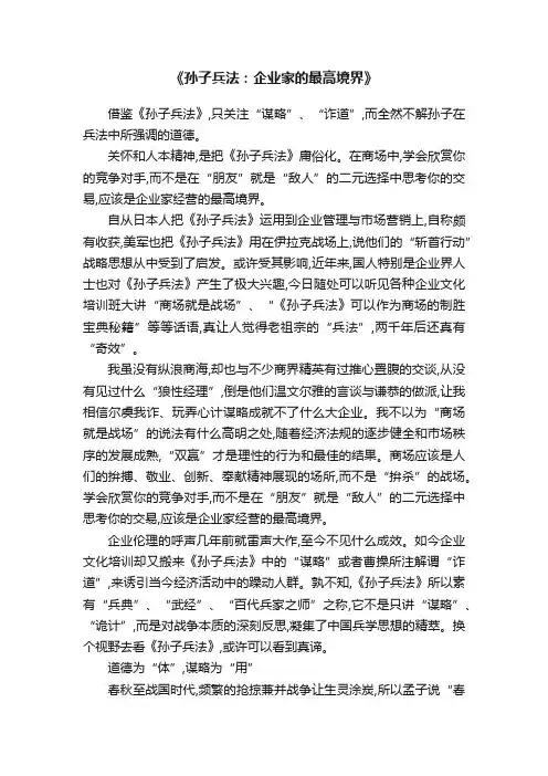 《孙子兵法：企业家的最高境界》