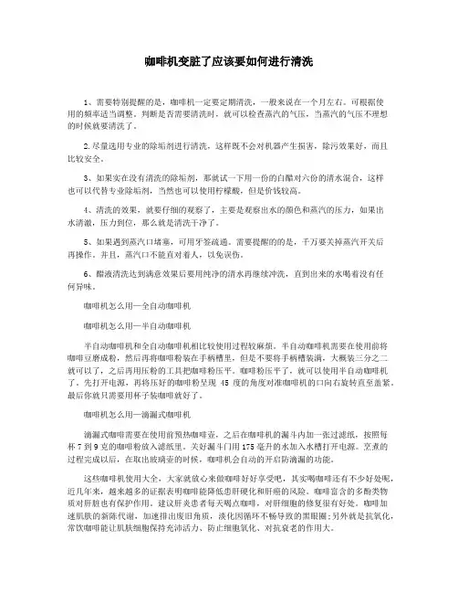 咖啡机变脏了应该要如何进行清洗