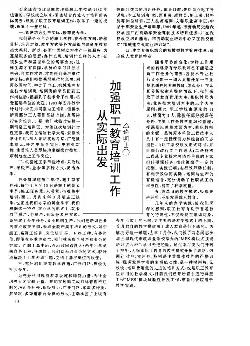 从实际出发 加强职工教育培训工作