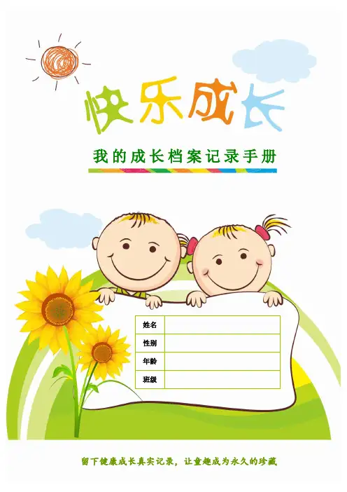 小学生成长档案记录手册