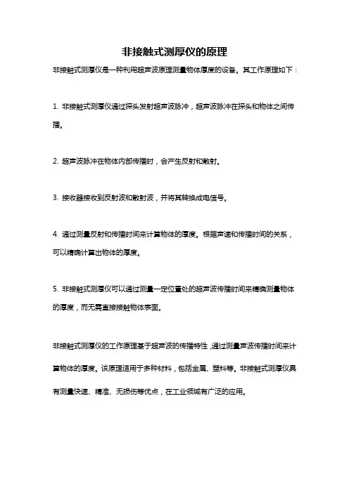非接触式测厚仪的原理