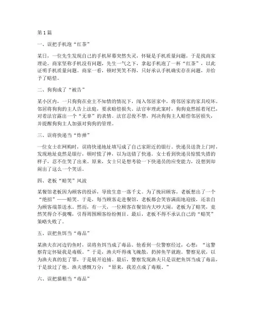 讲法律搞笑案例(3篇)