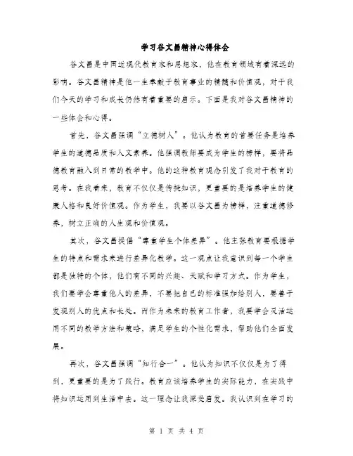 学习谷文昌精神心得体会（二篇）