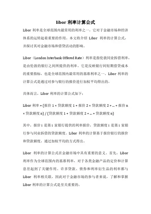 libor利率计算公式