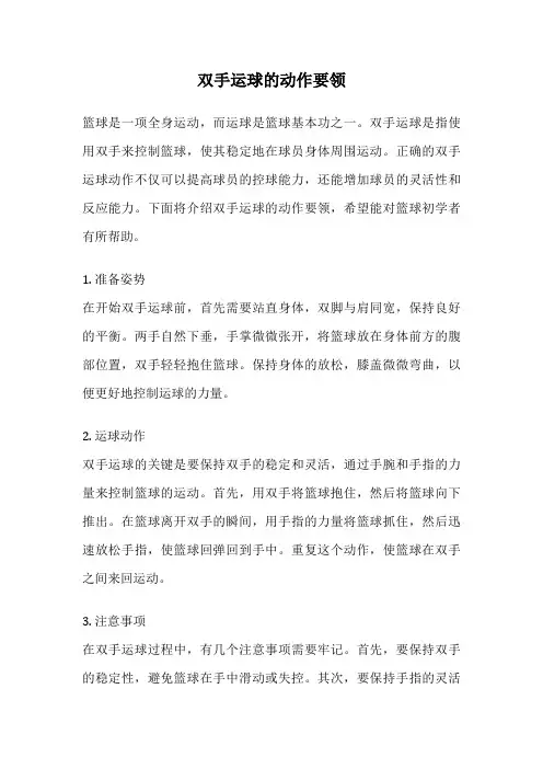 双手运球的动作要领