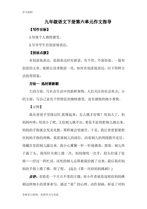 九年级语文下册第六单元作文指导学习资料