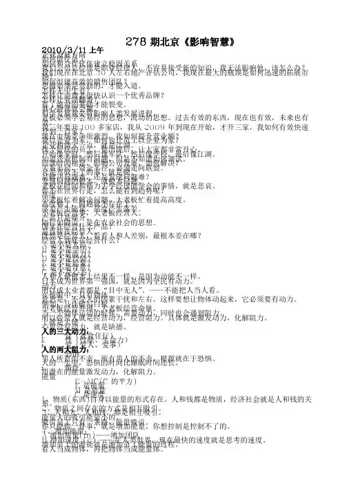 北京影响智慧笔记