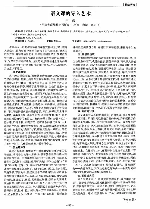 语文课的导入艺术