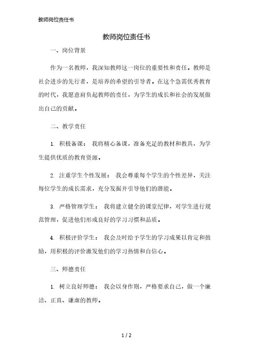 教师岗位责任书简版修正