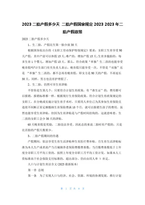 2023二胎产假多少天 二胎产假国家规定2023 2023年二胎产假政策