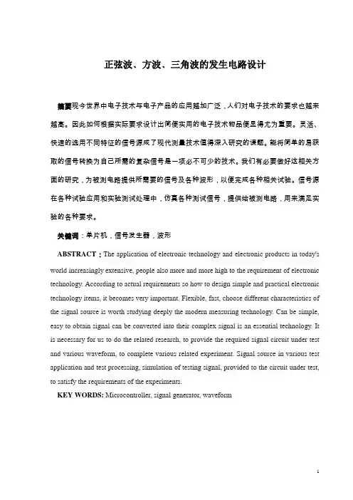 正弦波、方波、三角波的发生电路设计