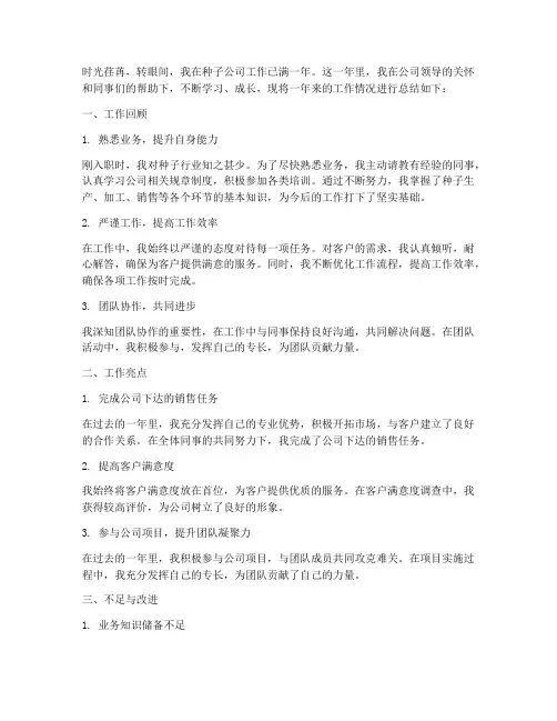 种子个人工作总结