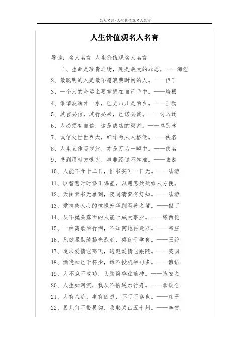 人生价值观名人名言