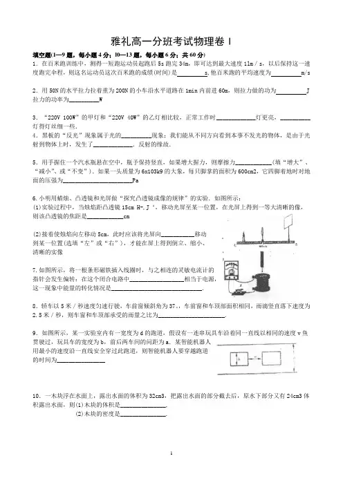 雅礼高一分班考试物理卷I