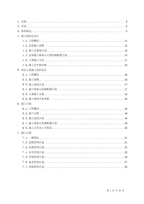 建筑施工组织设计规范