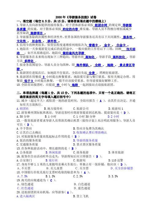 2000年国导证考试《导游服务技能》试题及答案