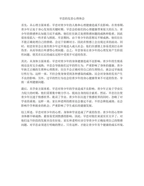 早恋的危害心得体会