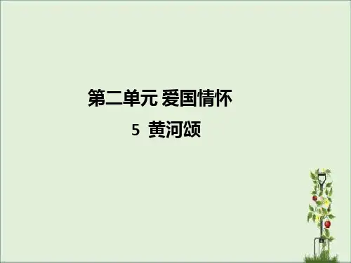 最新部编版人教版七年级语文下册第二单元教学课件PPT